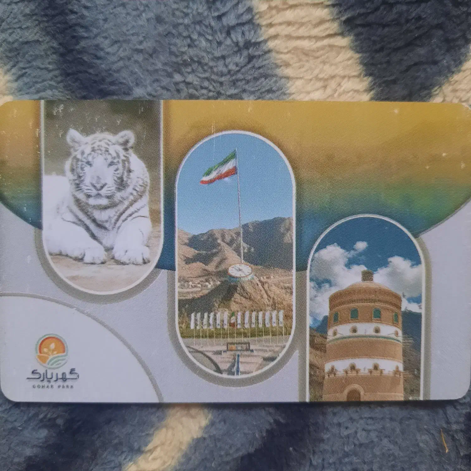 کارت گهرپارک|کارت هدیه و تخفیف|سیرجان, |دیوار