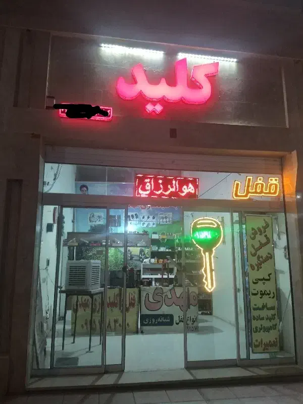 کلیدسازی قفلسازی شبانه روزی گلبهار|خدمات پیشه و مهارت|گلبهار, شهر جدید گلبهار|دیوار