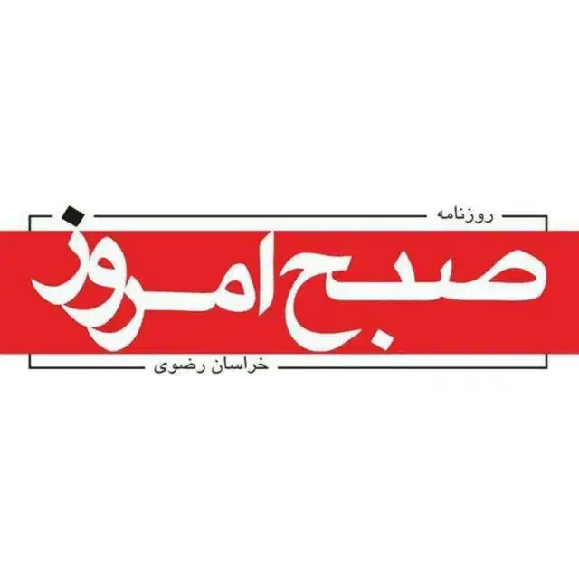 روزنامه صبح امروز|استخدام اداری و مدیریت|مشهد, دانشجو|دیوار