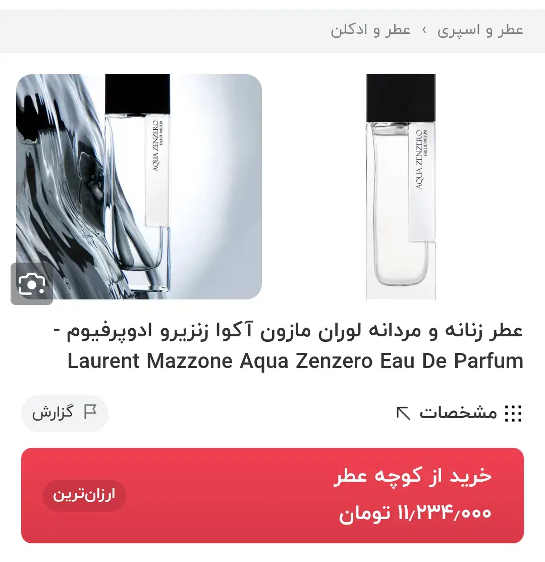 عطر aqua zenzero|آرایشی، بهداشتی، درمانی|تهران, دروس|دیوار