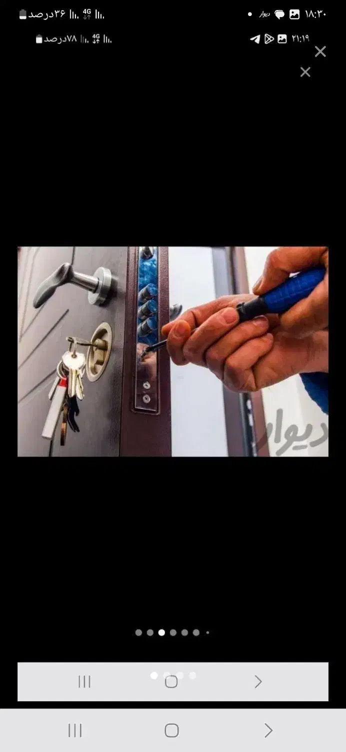 قفل و کلید سازی شبانه روزی|خدمات پیشه و مهارت|اندیمشک, |دیوار