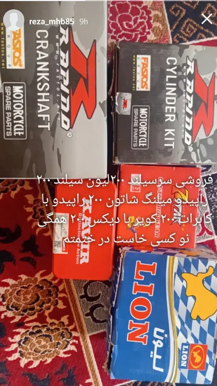 متور|قطعات یدکی و لوازم جانبی|جره و بالاده, |دیوار