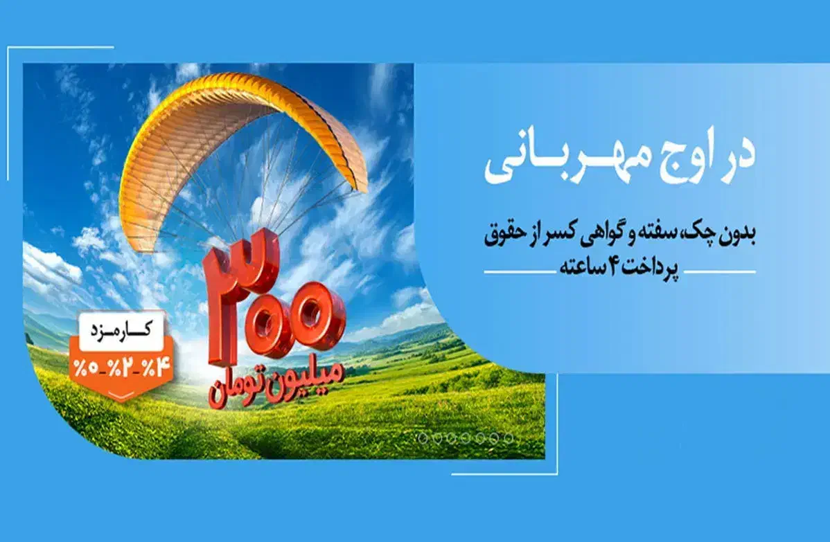 امتیاز سپه امیدبانک ملی مهربانی رسالت وام|خدمات مالی، حسابداری، بیمه|مشهد, هفده شهریور|دیوار