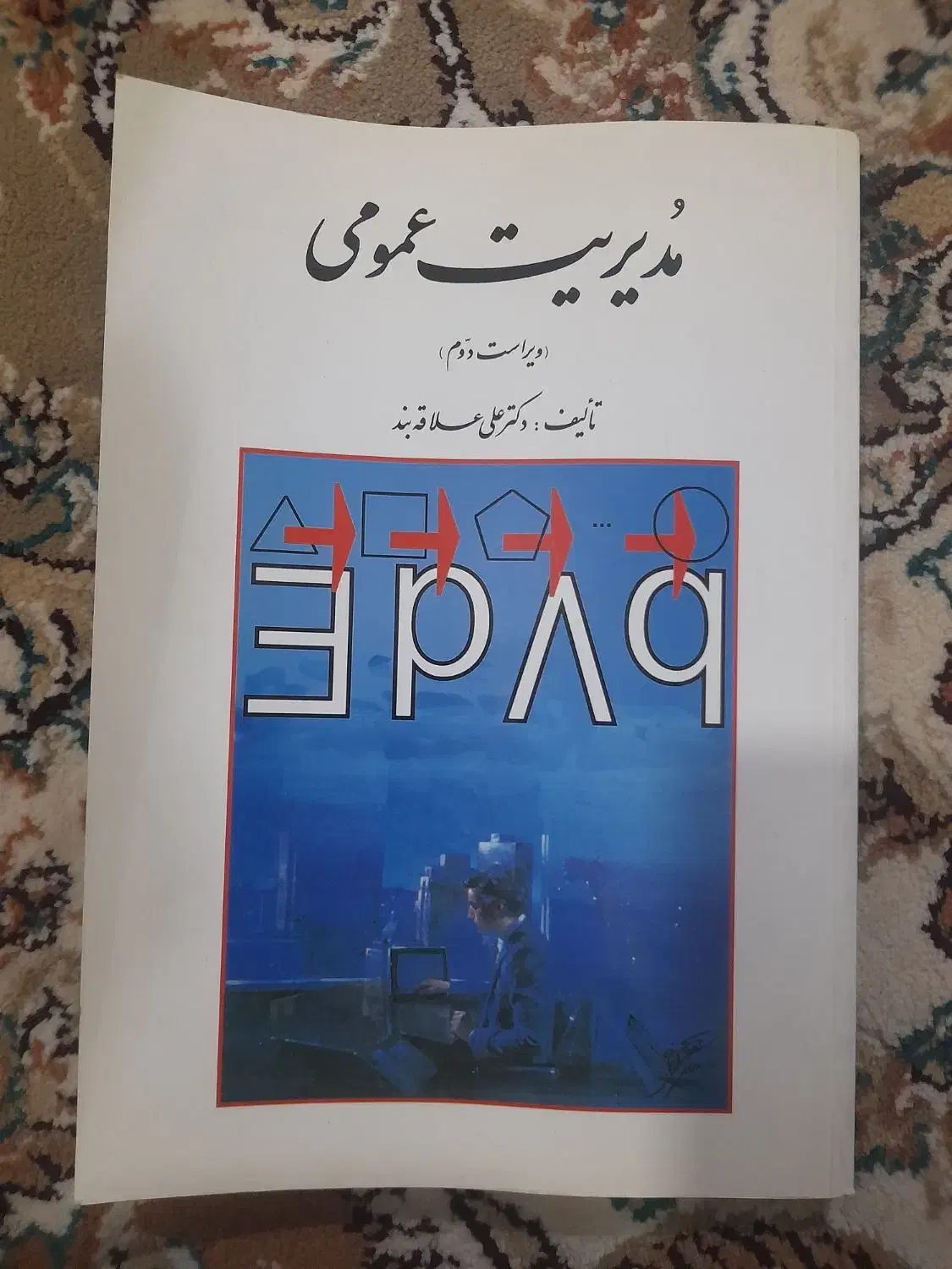 کتاب دانشگاهی|کتاب و مجله آموزشی|قم, شهرک فاطمیه|دیوار