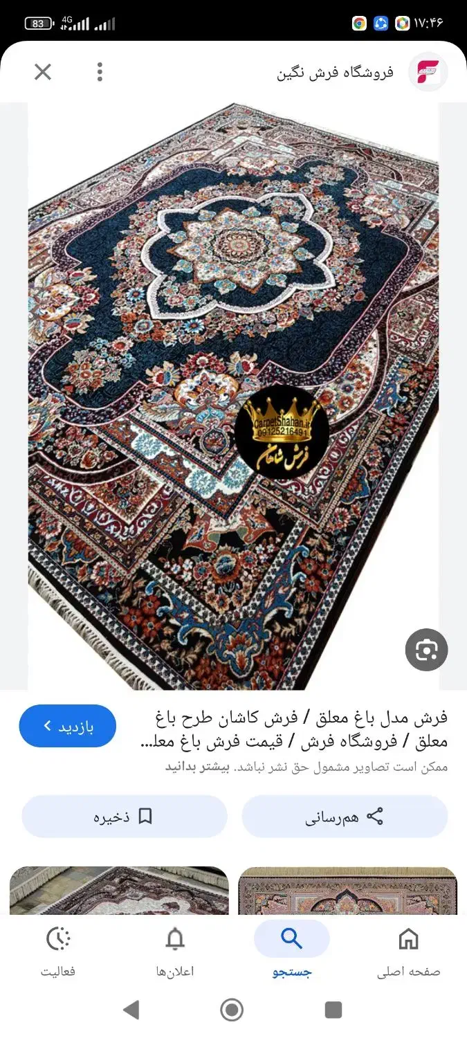 قالی حراج 15500آکبند|فرش|خرم‌آباد, |دیوار