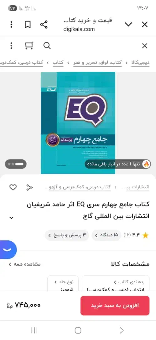 تعدادی کتاب کمک درسی چهارم نو کمتر از یک سوم قیمت|کتاب و مجله آموزشی|کازرون, |دیوار