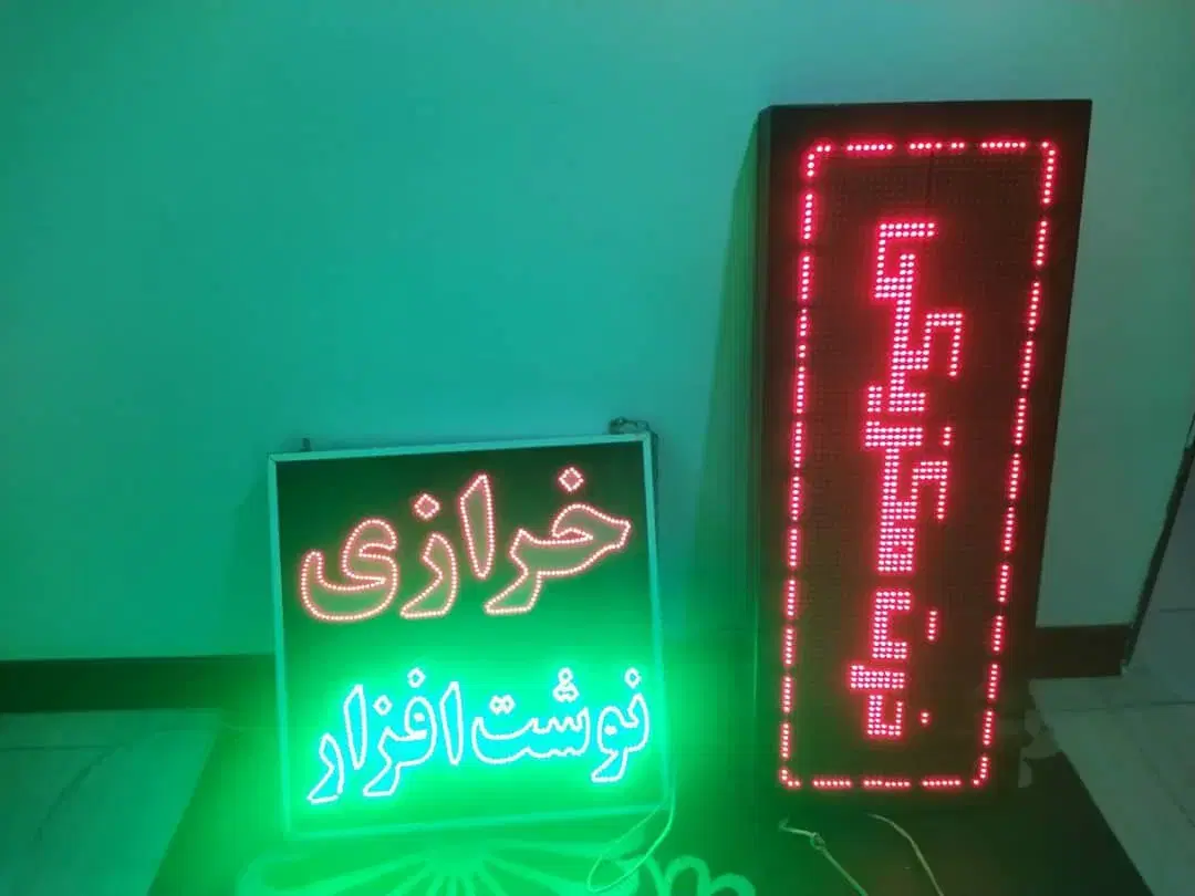 تابلو LED|فروشگاه و مغازه|شیراز, شاه قلی بیگی|دیوار