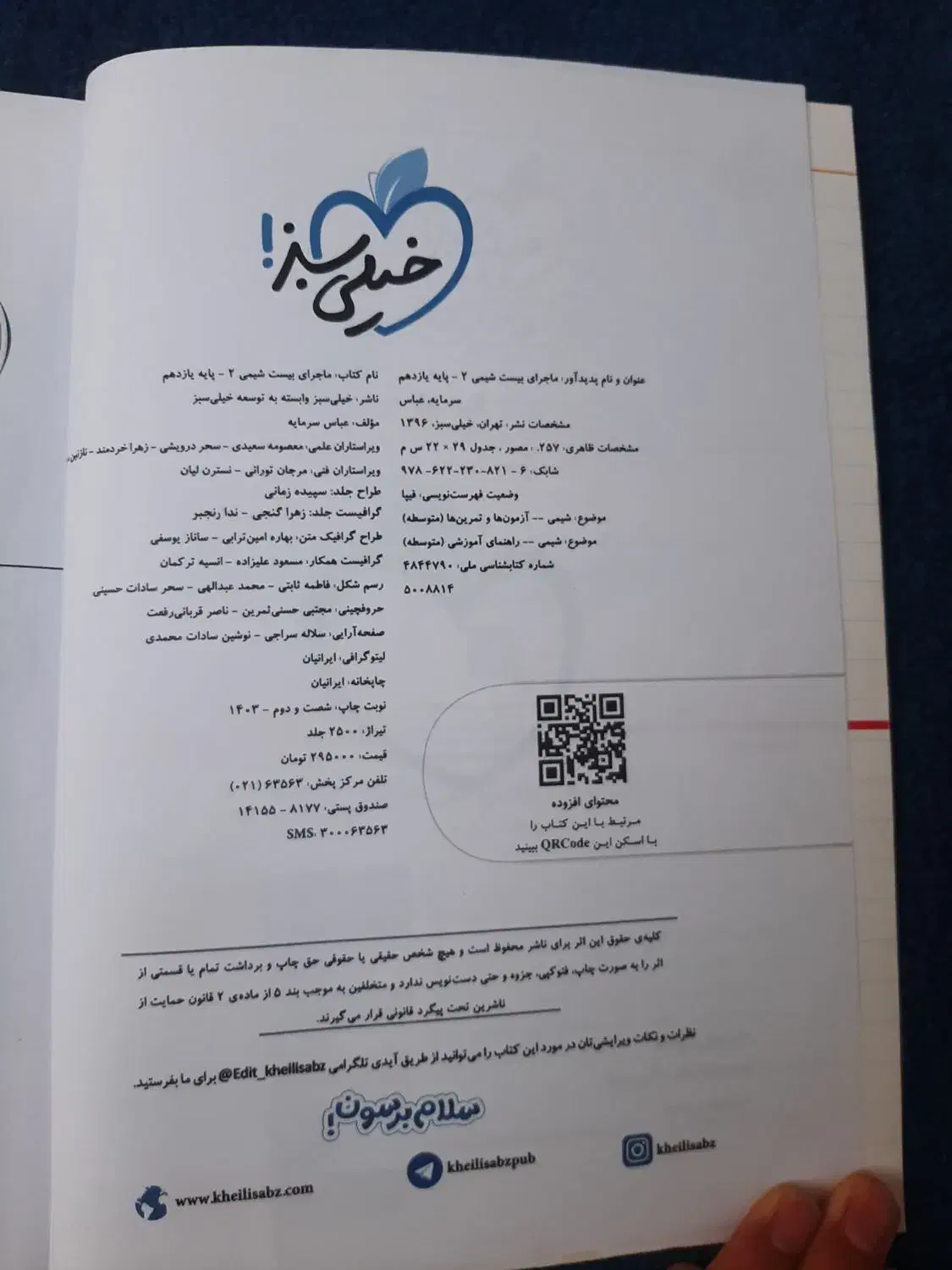 ماجرای‌بیست شیمی ۲ + ضمیمه|کتاب و مجله آموزشی|قم, تولید دارو و یخچال|دیوار