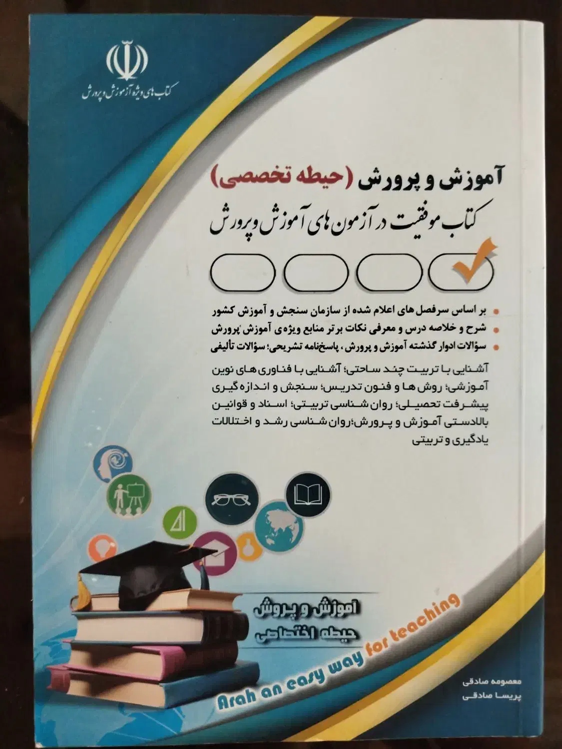 کتاب های ازمون استخدامی آموزش و پرورش|کتاب و مجله آموزشی|طرقبه, |دیوار