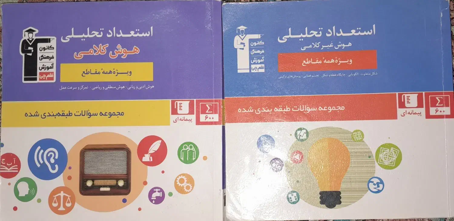 کتاب تست استعداد تحلیلی هوش|کتاب و مجله آموزشی|میانه, |دیوار