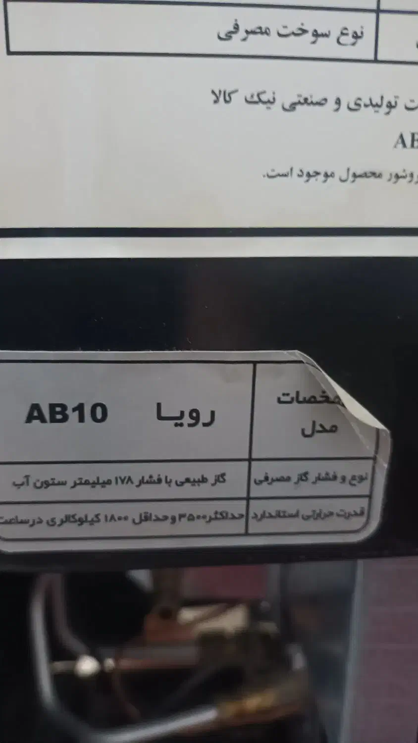 فروش بخاری گازسوز نیک کالا ،یکی از برندهای معروف|بخاری، هیتر، شومینه|دماوند, مسکن مهر گیلاوند|دیوار