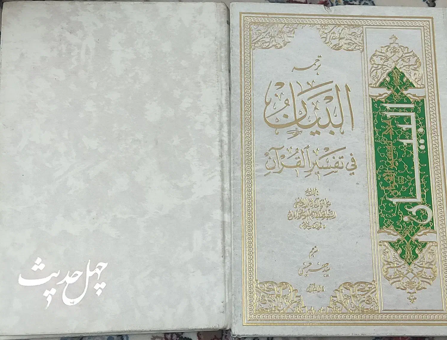 کتاب های نفیس|کتاب و مجله تاریخی|پرند, فاز ۵|دیوار