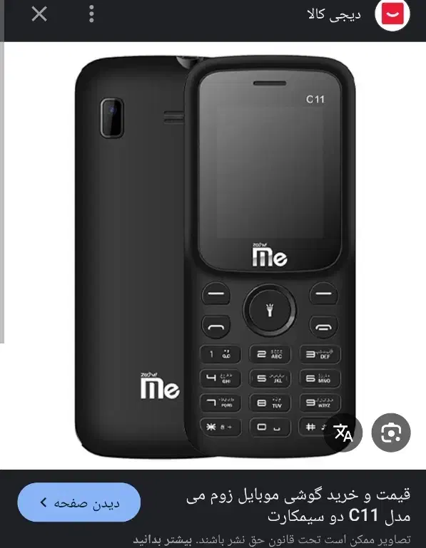 گوشی زوم می مدل c11|موبایل|شیراز, احمدی جنوبی|دیوار