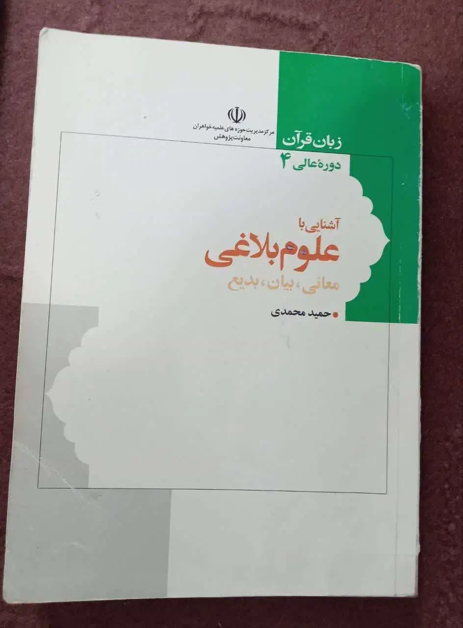 اللهیات و حوزوی|کتاب و مجله ادبی|قم, کلهری|دیوار