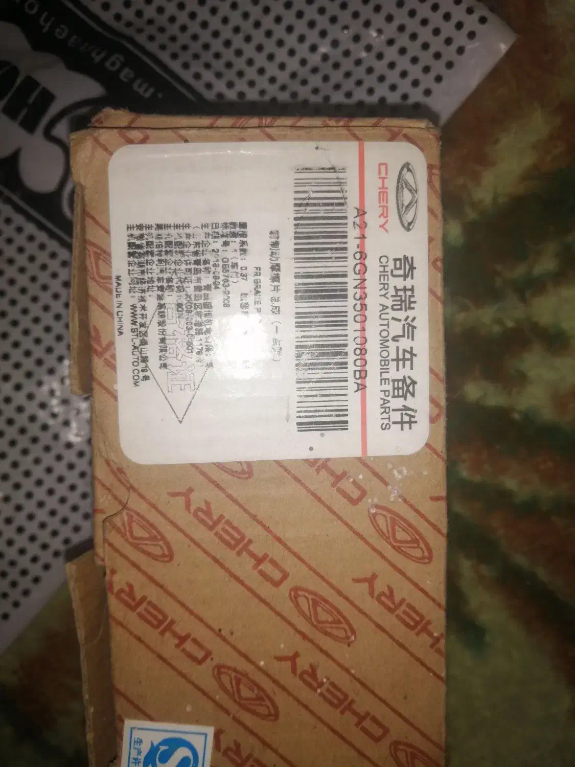 لنت ام وی ام CHERY|قطعات یدکی و لوازم جانبی|مشهد, جانباز|دیوار