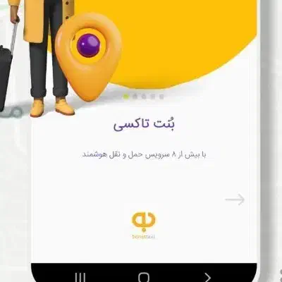 نیازمند سرمایه گذار جهت راه اندازی تاکسی اینترنتی|فعالیت داوطلبانه|بندرعباس, |دیوار