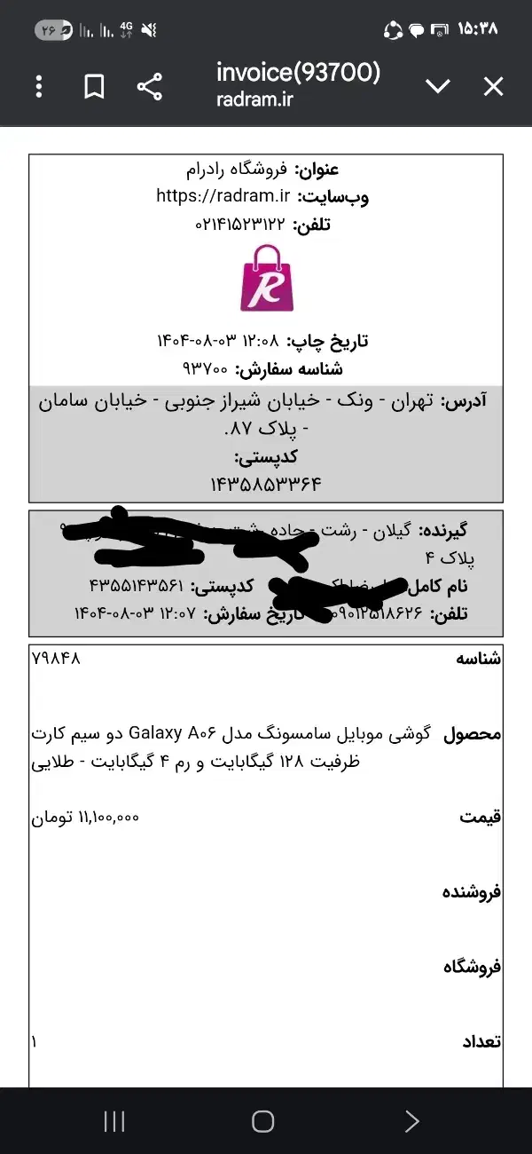 a06128|موبایل|رشت, پاره بیجار|دیوار