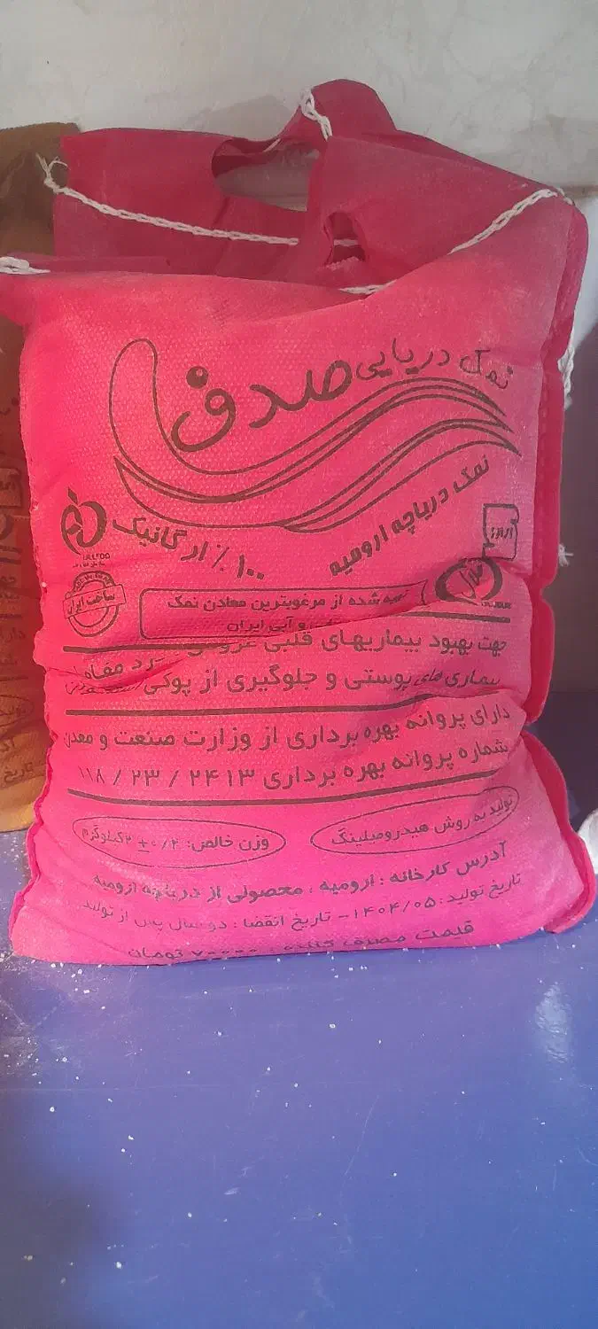 فروش انواع نمک خوراکی و دریا|خوردنی و آشامیدنی|اصفهان, ارداجی|دیوار