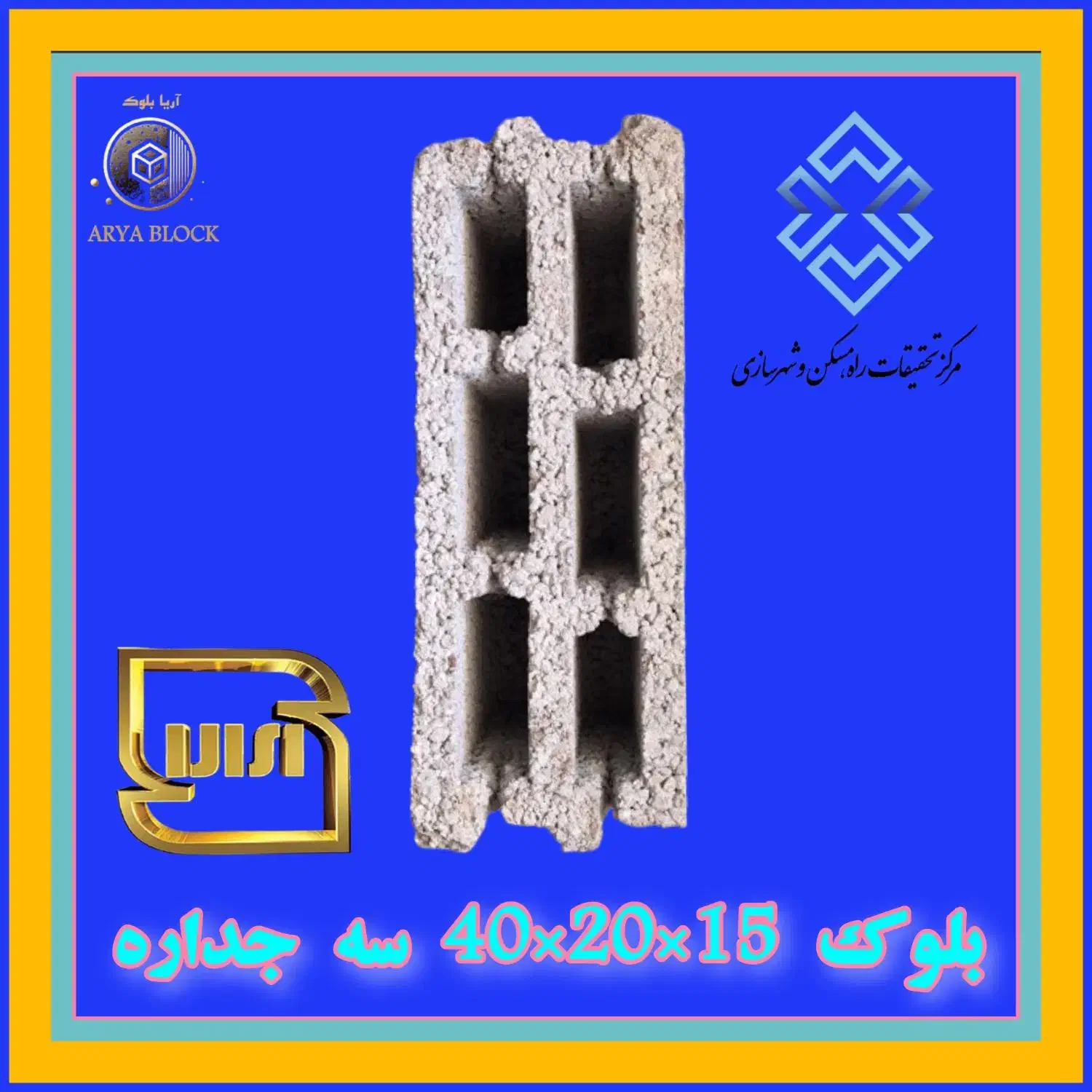 بلوک سبک لیکا/بلوک سیمانی سبک/بلوک عایق استاندارد|مصالح و تجهیزات ساختمان|مشهد, گوهرشاد|دیوار