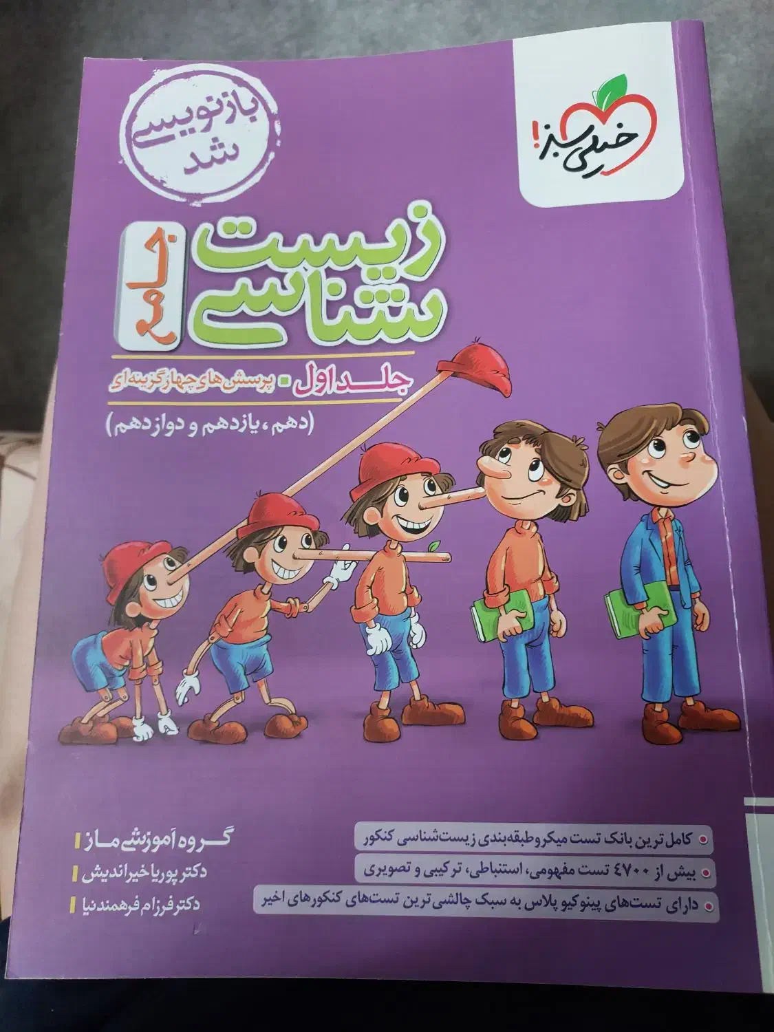 کتاب های تست رشته تجربی|کتاب و مجله آموزشی|گرگان, |دیوار