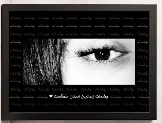 قاب موزیکال|تابلو، نقاشی، عکس|بندرعباس, |دیوار