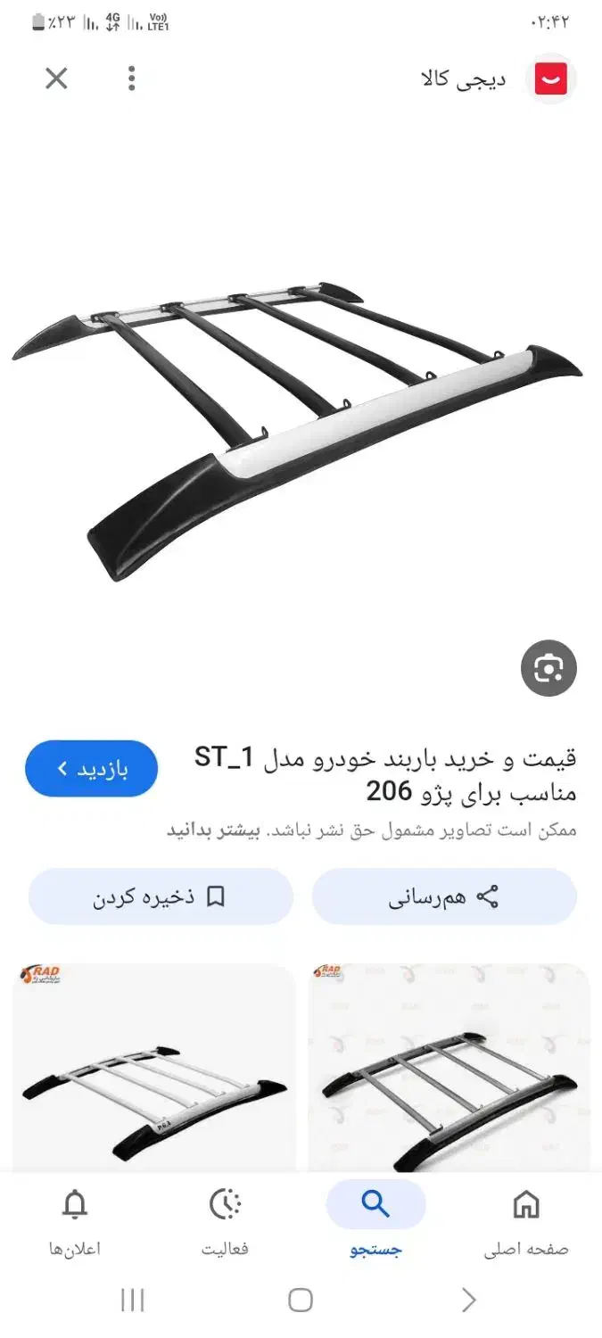 باربند ۲۰۶|قطعات یدکی و لوازم جانبی|مشهد, طبرسی شمالی|دیوار