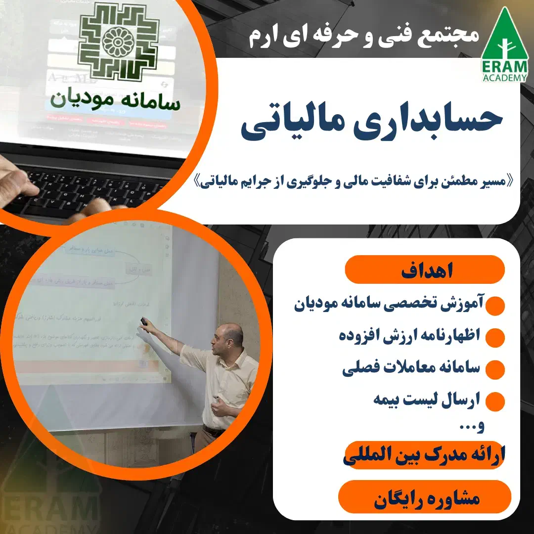 برترین مرکز آموزش حسابداری/مالیاتی/سپیدار(استخدام)|استخدام مالی، حسابداری، حقوقی|شیراز, ارم|دیوار