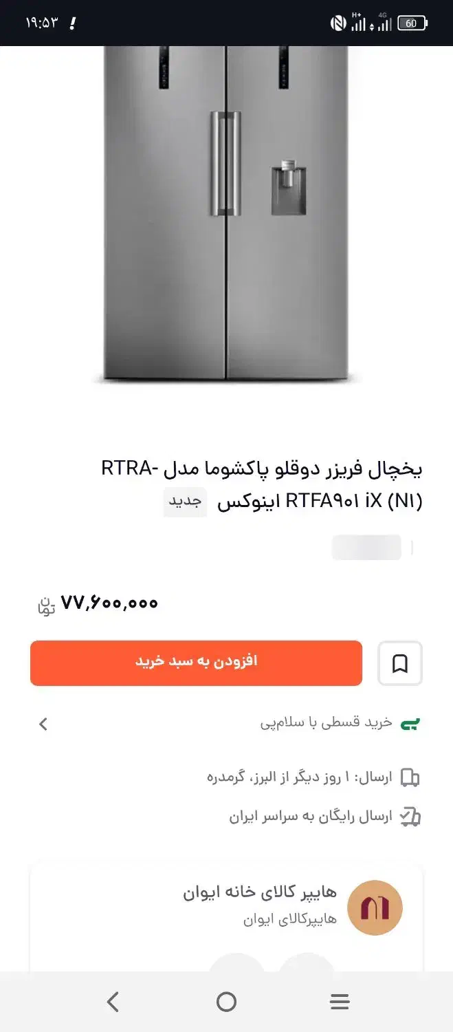 یخچال فریزر دوقلو پاکشوما اتوماتیک سری جدید|یخچال و فریزر|ورامین, ورامین|دیوار