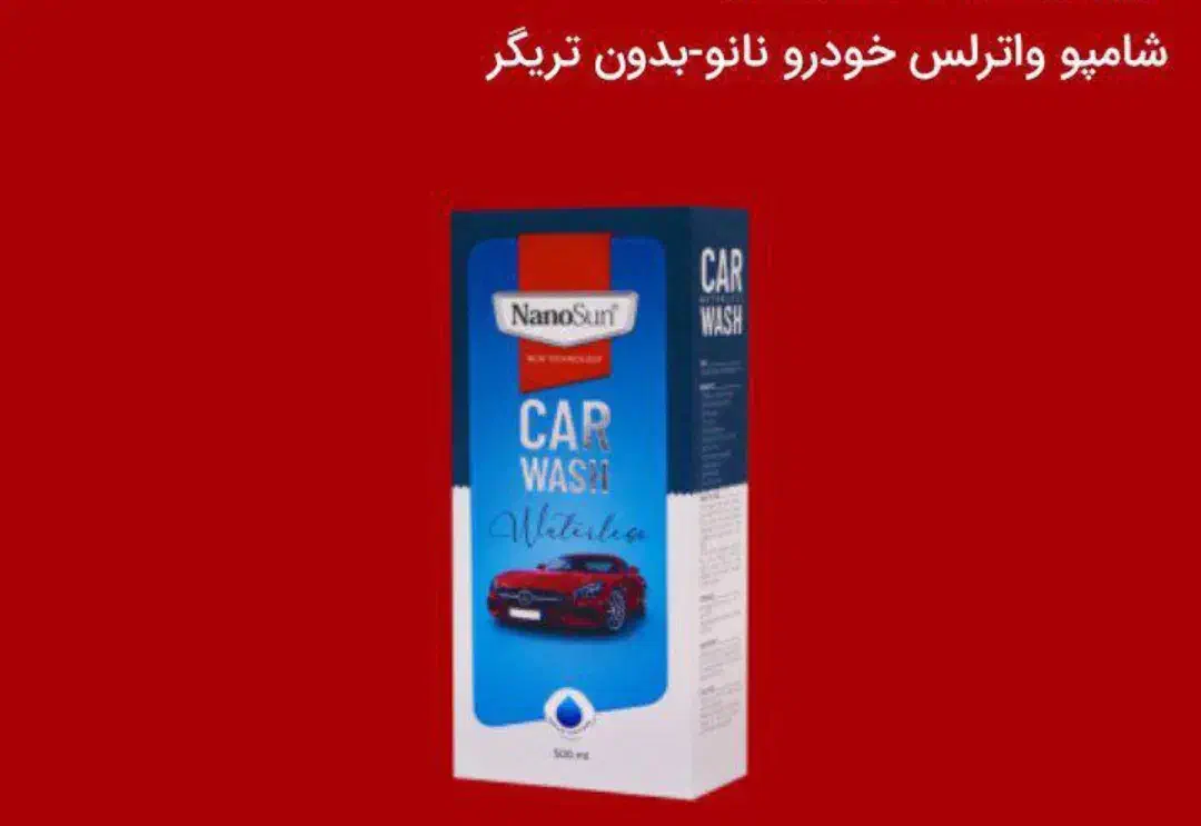 محصولات نانوسان|مواد شوینده و دستمال کاغذی|تبریز, |دیوار