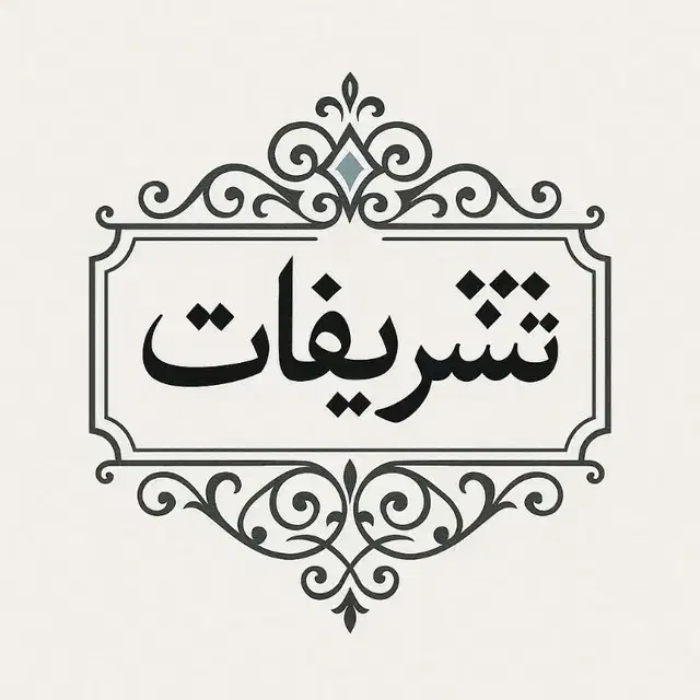اجاره وسایل تشریفات|خدمات پذیرایی، مراسم|تهران, تهرانپارس شرقی|دیوار