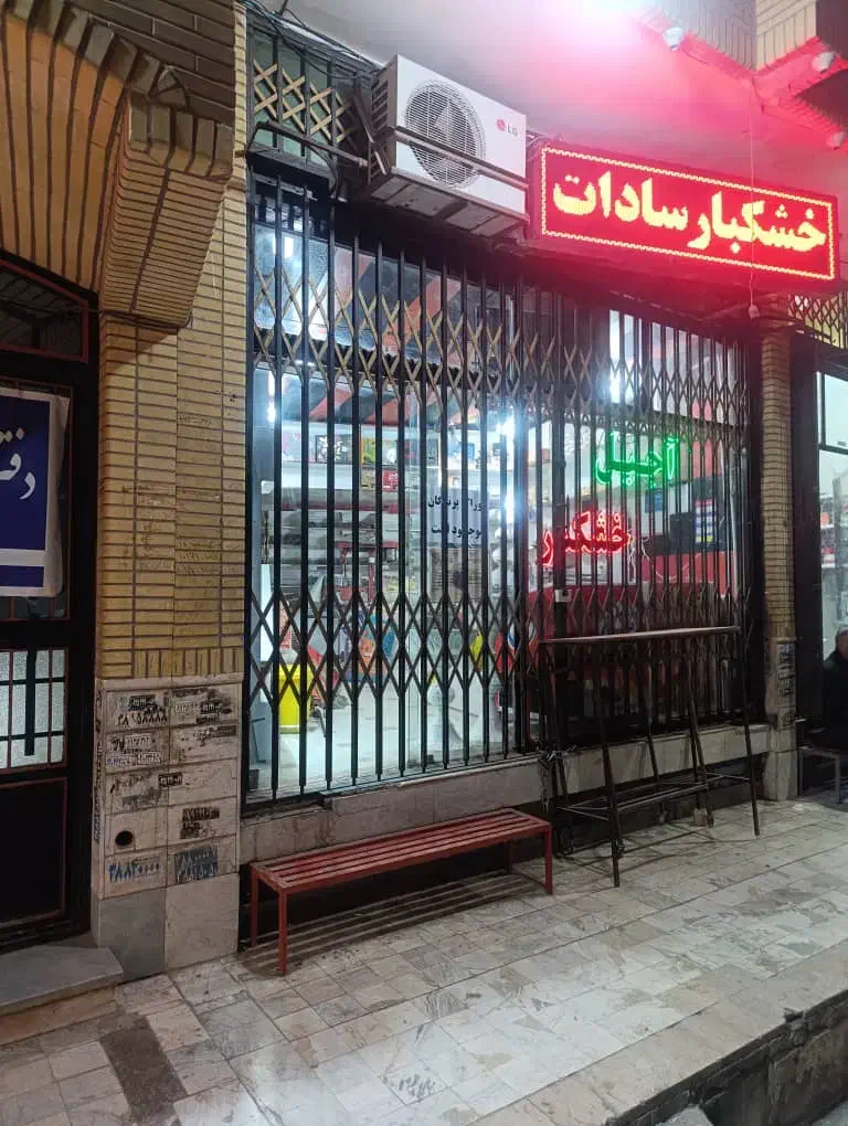 اجاره مغازه|اجارهٔ مغازه و غرفه|قم, سید معصوم|دیوار