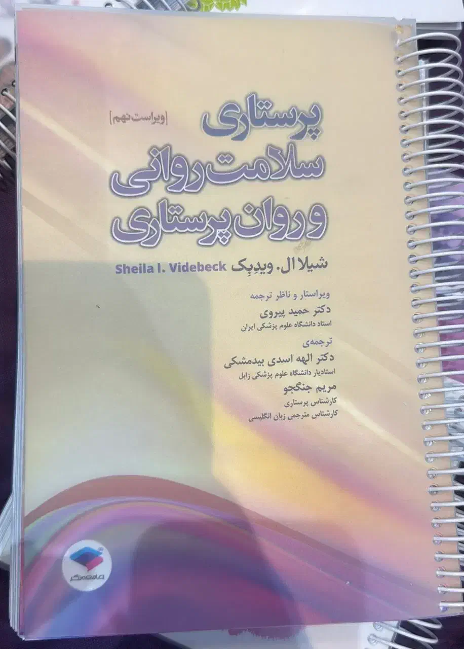 کتاب های پرستاری و رفرنس برای آزمون ارشد پرستاری|کتاب و مجله آموزشی|شهرضا, |دیوار