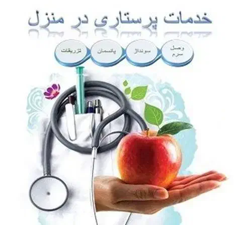 خدمات پرستاری در منزل|خدمات آرایشگری و زیبایی|کرمانشاه, |دیوار