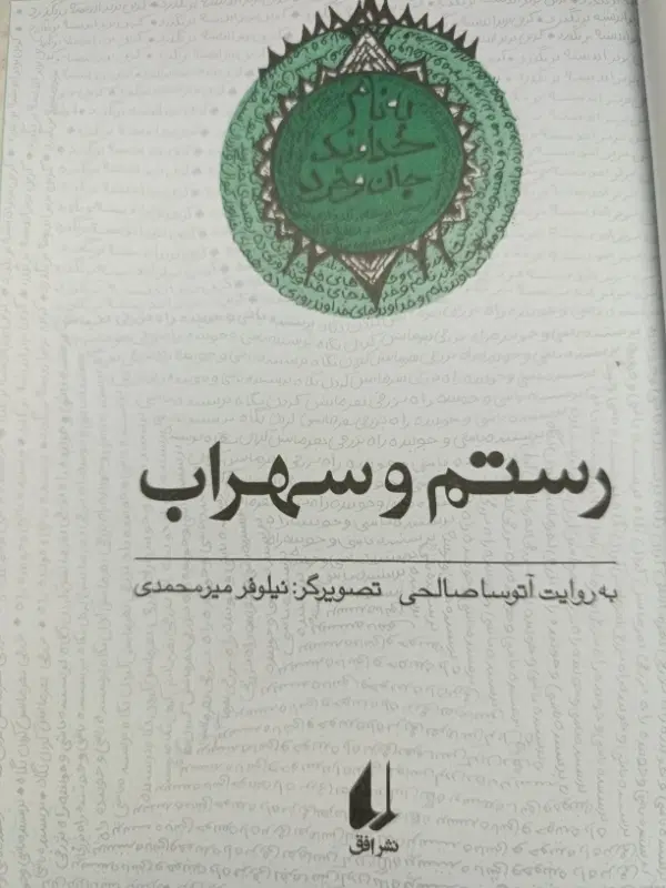 کتاب|کتاب و مجله تاریخی|تهران, فلاح|دیوار
