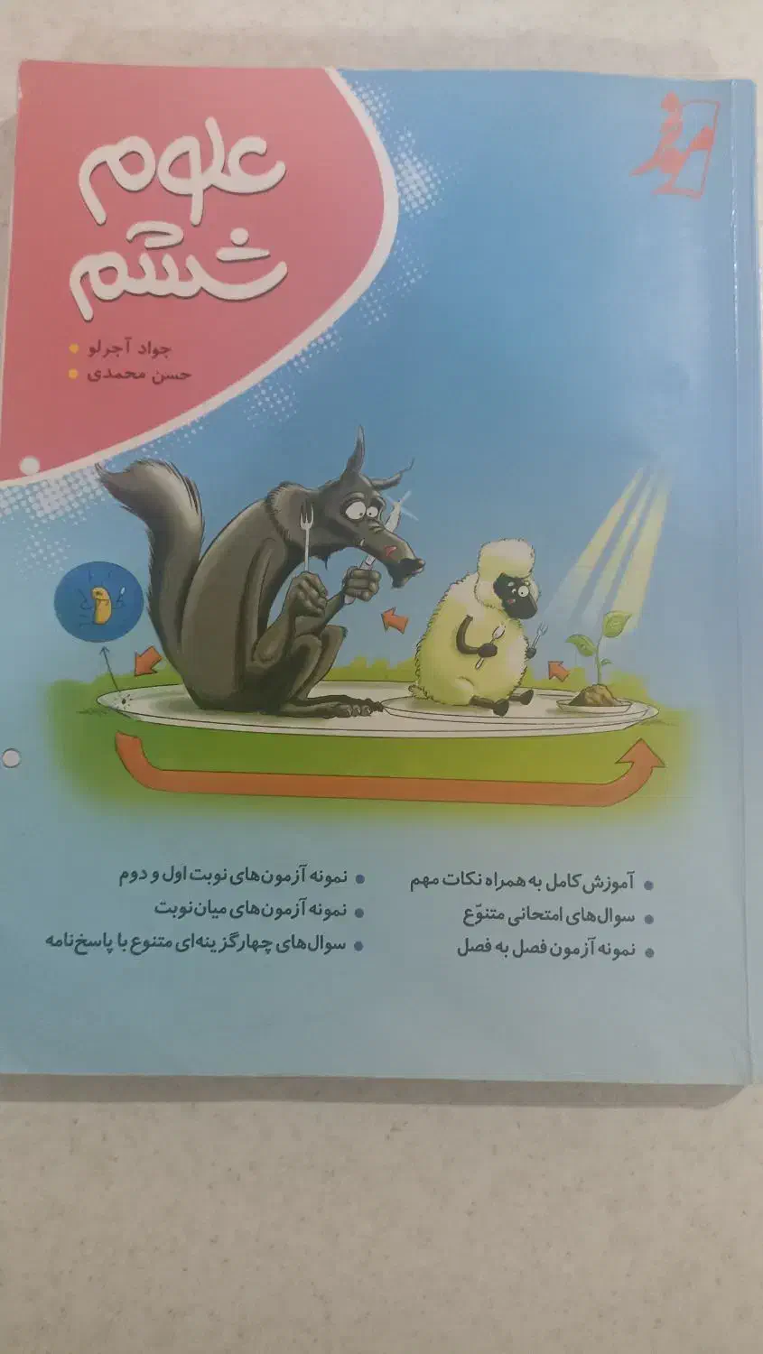 هوش کمپلکس ششم ریاضی موثر ششم و علوم موثر ششم|کتاب و مجله آموزشی|زابل, |دیوار