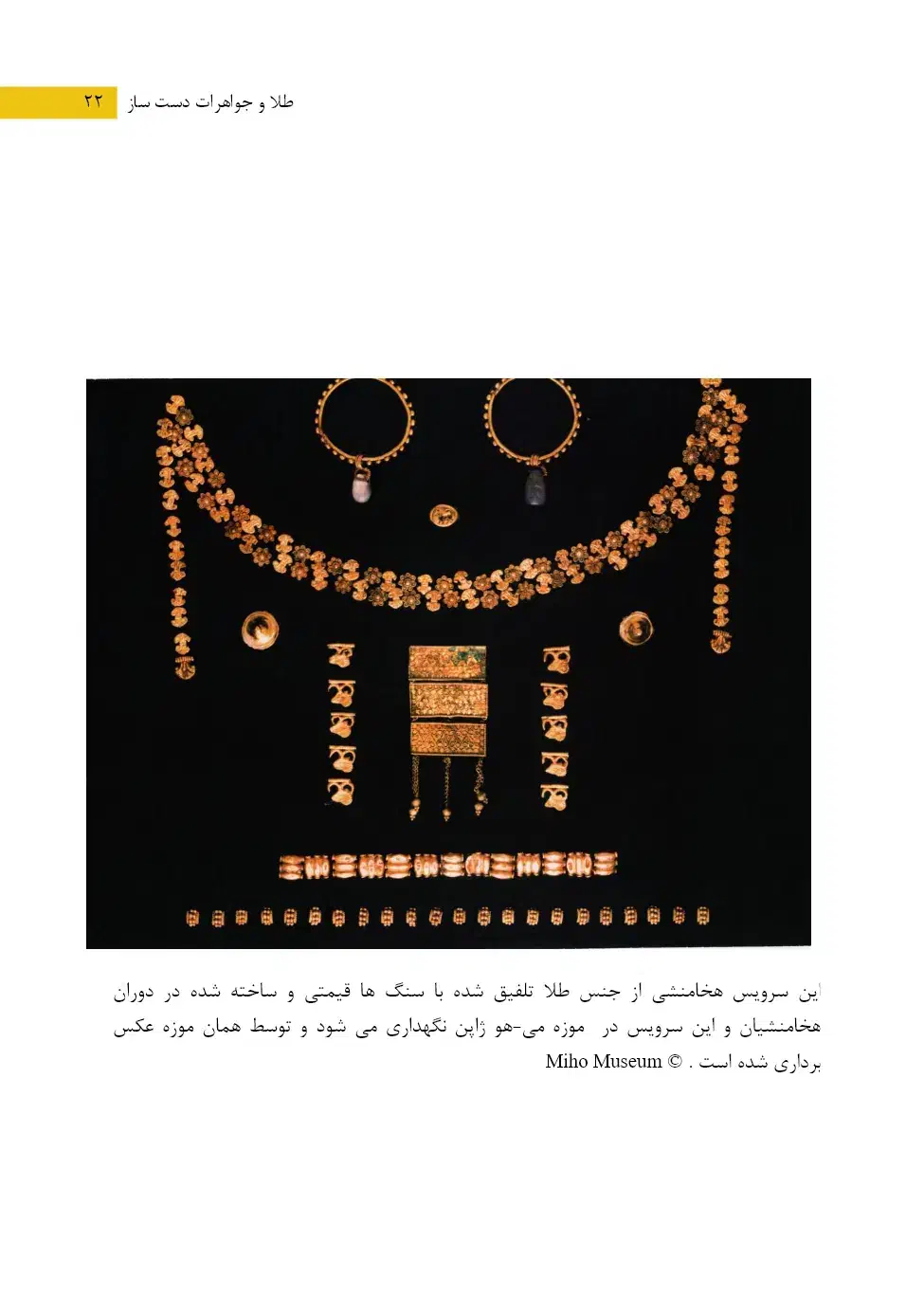کتاب طلا و جواهر دست ساز مجتبی غلامزاده|کتاب و مجله آموزشی|یاسوج, |دیوار
