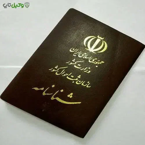 شماسنامه پیدا شده|اشیا|کاشان, پشت شهربانی|دیوار