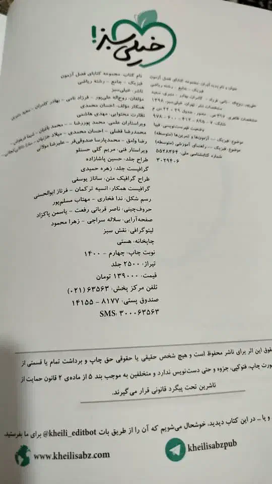 فیزیک جامع فصل آزمون خیلی سبز|کتاب و مجله آموزشی|تهران, افسریه شمالی|دیوار