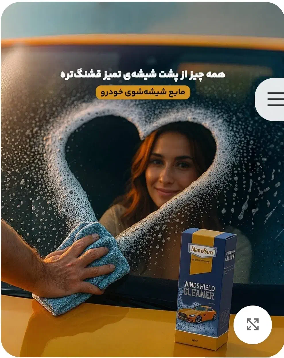 شیشه شور خودروی نانوسان|مواد شوینده و دستمال کاغذی|تهران, استخر|دیوار