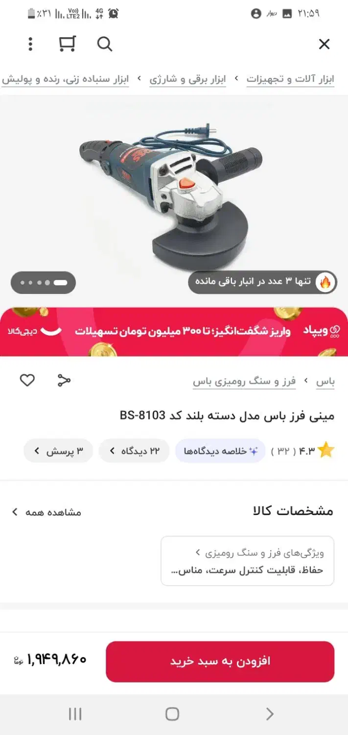 مینی فرز باس اصل|ابزارآلات|تنکابن, |دیوار