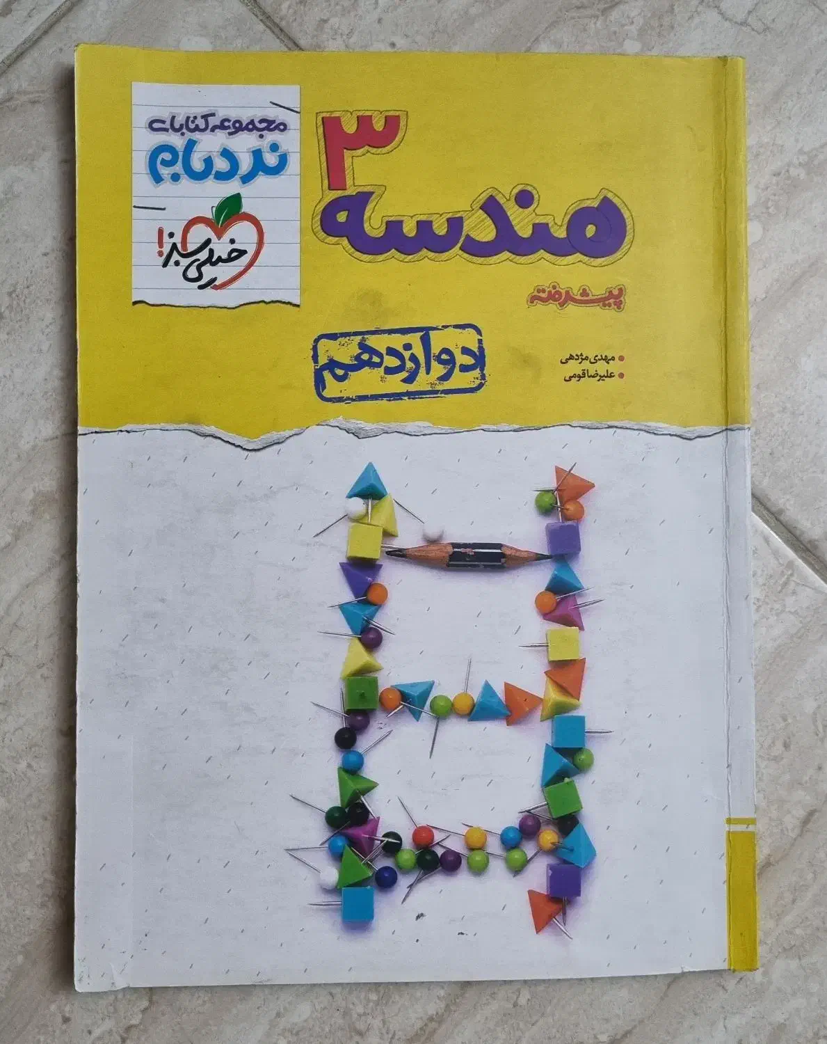 کتاب های تست نردبام|کتاب و مجله آموزشی|تهران, مینای شمالی (مخبر)|دیوار