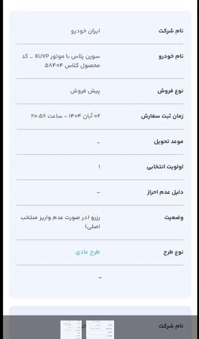 حواله خودرو تحویل ۳ ماهه|خودرو سواری و وانت|همدان, |دیوار