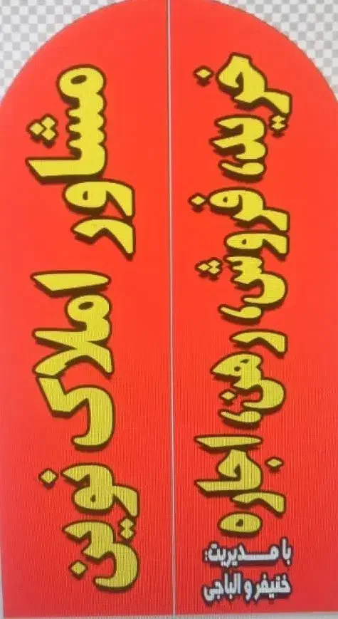 فروش ملک 600متری در ایستگاه تاکسی عمله تیمور|فروش خانه و ویلا|شوش, |دیوار