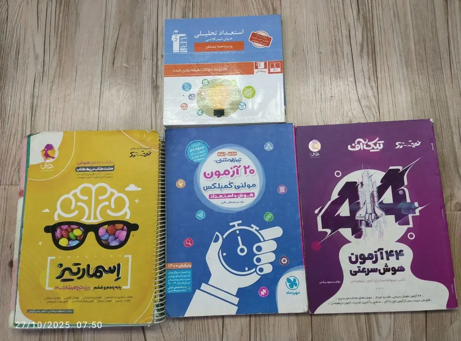 کتابهای تیزهوشان سال ۱۴۰۰|کتاب و مجله آموزشی|کرمانشاه, |دیوار