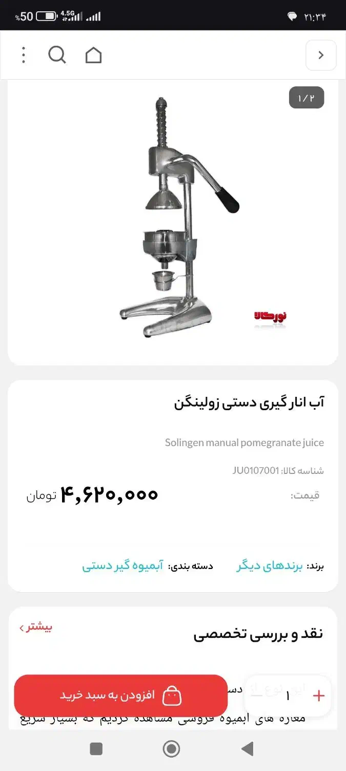 ابمیوه گیر دستی|آبمیوهگیر و آبمرکباتگیر|ملایر, |دیوار