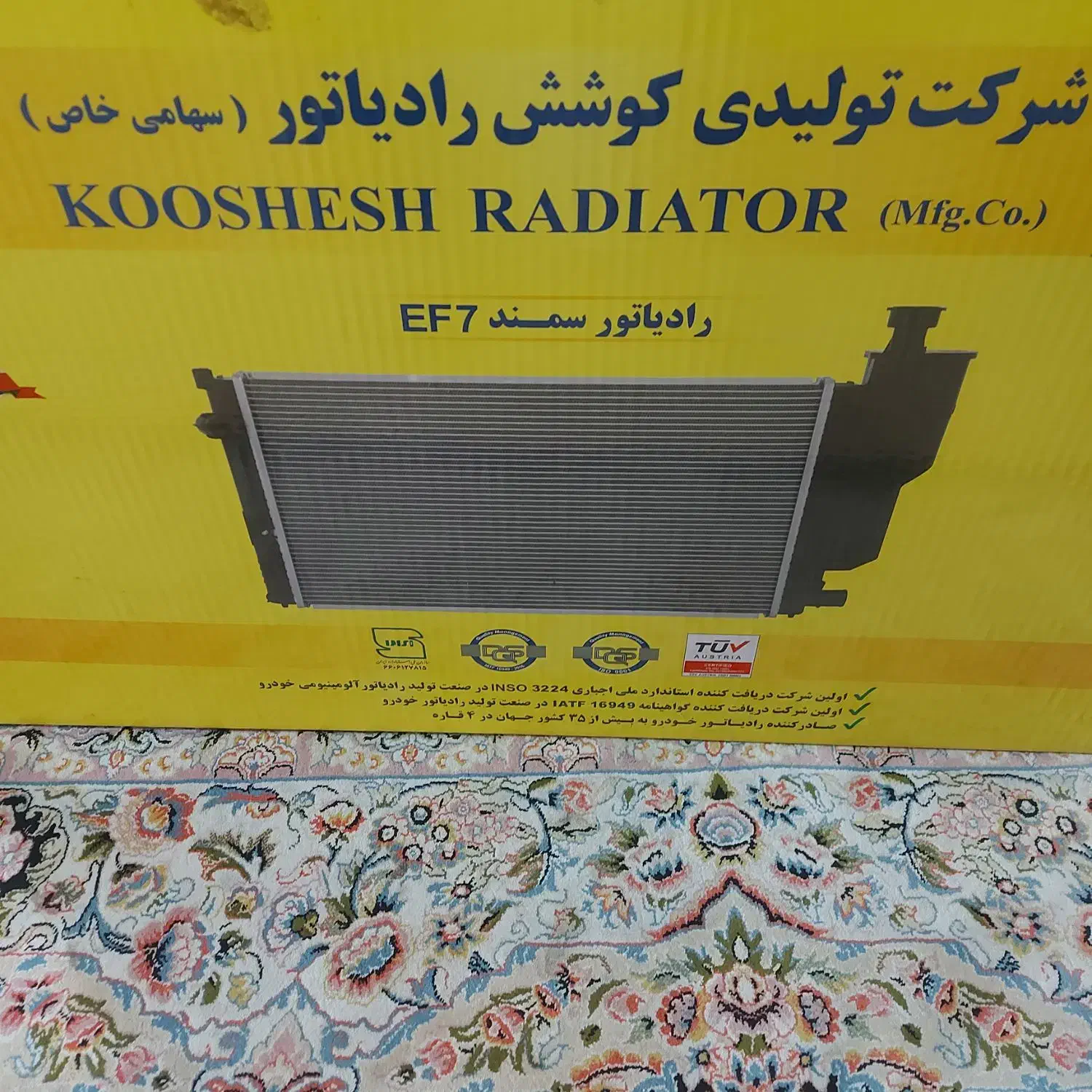 رادیاتور سمندکوشش دولول|قطعات یدکی و لوازم جانبی|مسجد سلیمان, |دیوار