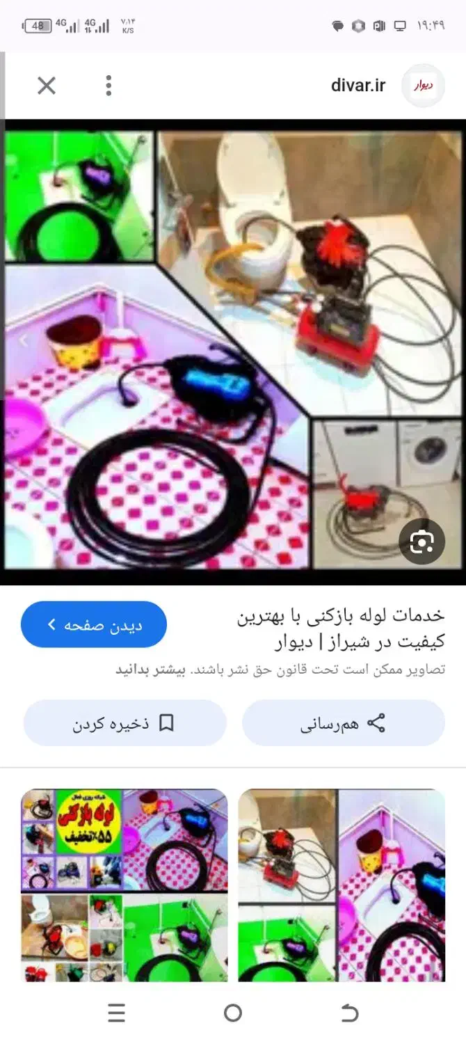 لوله بازکنی کل اسلامشهر.واوان.قایمیه.سلارباغ نرد.|خدمات پیشه و مهارت|اسلامشهر, مطهری|دیوار