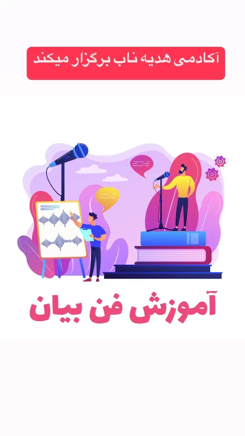 آموزشگاه توسعه فردی هدیه ناب|خدمات آموزشی|ساری, |دیوار