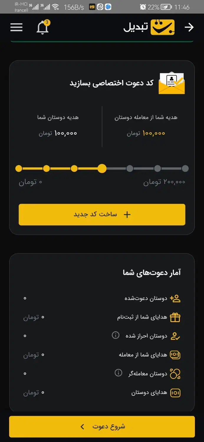 برنده 100 هزار تومان شوید|کارت هدیه و تخفیف|قم, مسجد امام حسن|دیوار