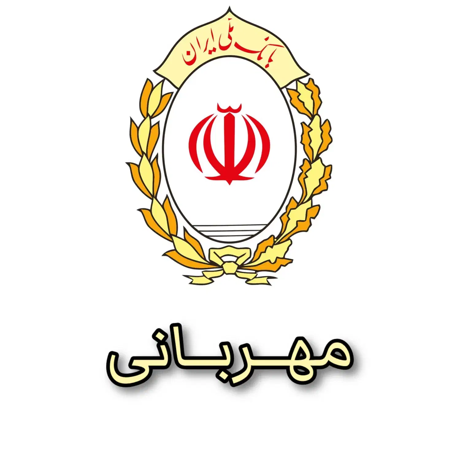 ۹۹ میلیون وام ملی طرح مهربانی|خدمات مالی، حسابداری، بیمه|سبزوار, قصبه غربی|دیوار